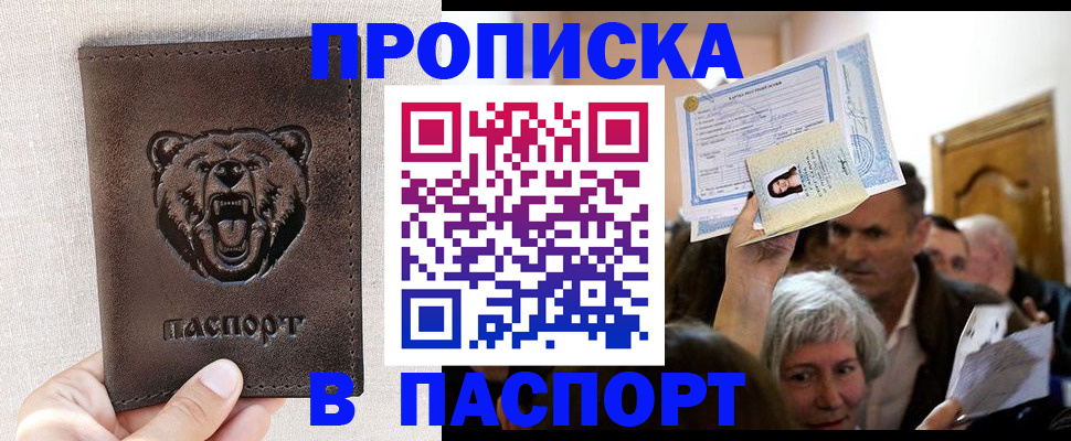 временная регистрация купить в Коммунаре