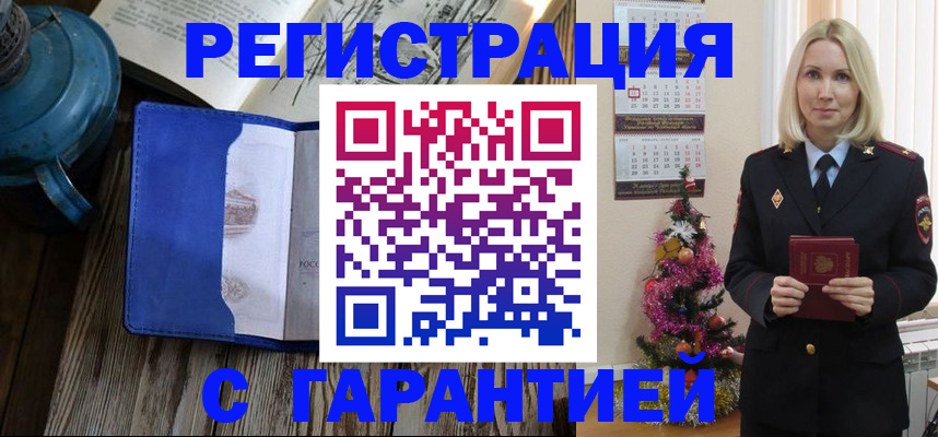 временная регистрация для школы в Коммунаре